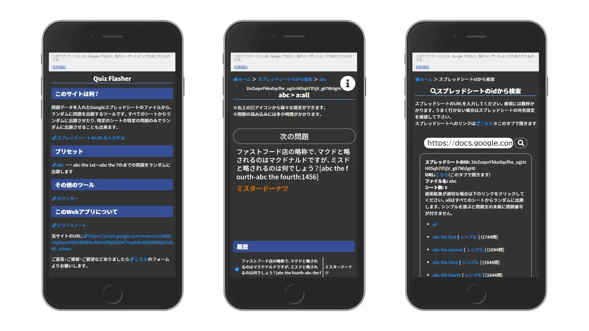 モバイル UI を 3 画面並列にキャプチャした Web アプリ「Quiz Flasher」のダークテーマ画面。左端はホーム画面で、「このサイトは何？」「プリセット」「その他のツール」「このWebアプリについて」という見出しが並ぶ。中央はクイズ出題画面で、画面上からシート IDとシート名、「次の問題」のボタン、問題文、橙色による正解文、回答履歴のテーブルが並ぶ。右端は「スプレッドシートのidから検索」画面で、URL入力欄と検索結果として抽出されたシート名一蘭があり、それぞれリンクテキストとして表示されている。